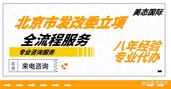 114配资查询 山东发改委立项代办服务指南